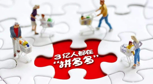 拼多多跻身中国互联网四强 网友：果然没有让我失望
