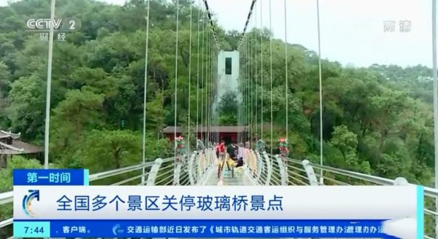 多家景区关停玻璃桥 网红桥凉凉了 网友：早点关的好