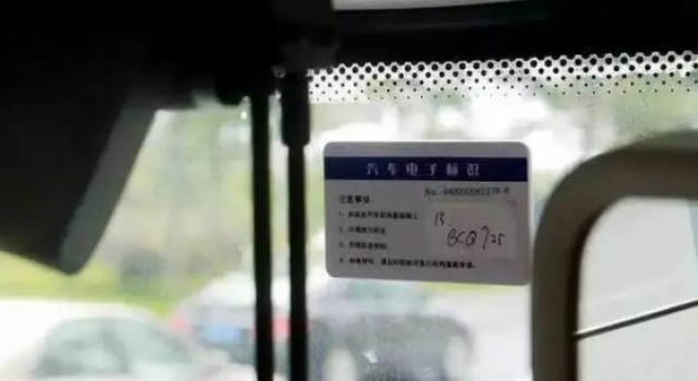 即日起 汽车都要贴电子车牌 否则将要接受罚款
