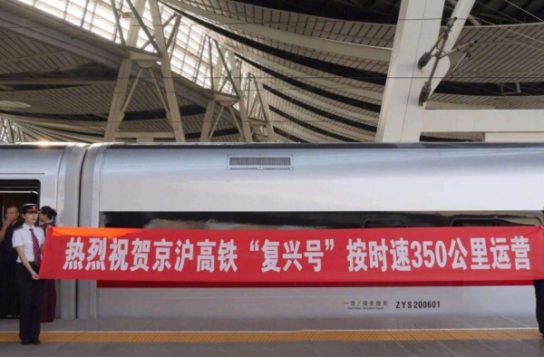 京沪高铁基层员工年薪28万 网友：不敢想，我酸了