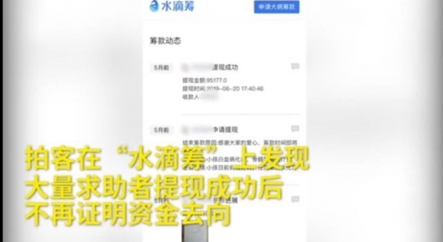 水滴筹医院扫楼筹款漏洞多 筹款故事靠模板 消费善意