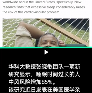 睡太久增加中风风险 网友：睡觉也变成了高危行为