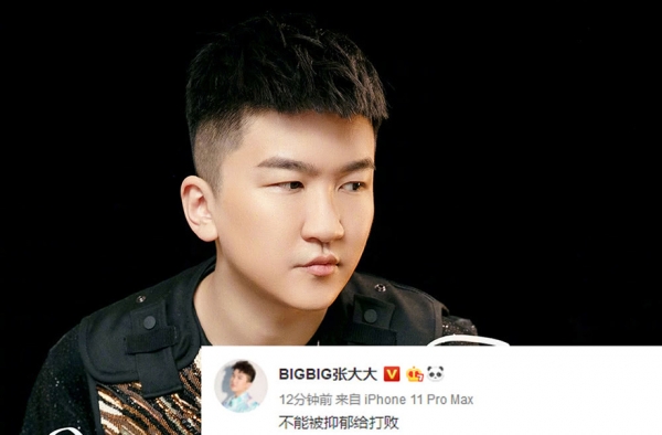 张大大 抑郁症 无人同情遭嘲讽 网友：戏太多了吧