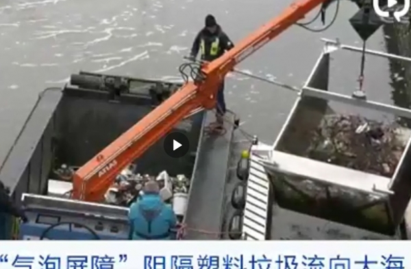 气泡屏障阻挡海洋垃圾 荷兰治污出奇招 网友：全球推广