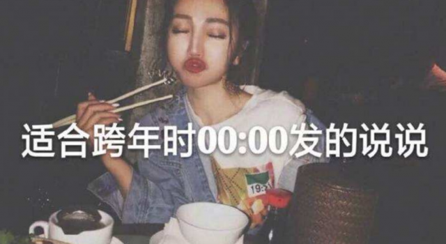 最适合跨年发朋友圈的句子 跨年文案先收好！