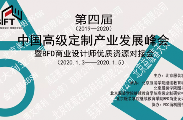 优裁在线亮相第四届中国高级定制产业发展峰会
