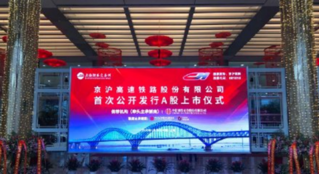 中国高铁第一股挂牌上市 铁路股份制改造取得重要进展