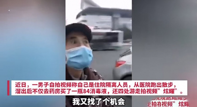 确诊患者私自出院散步发视频炫耀 网友：有本事别道歉