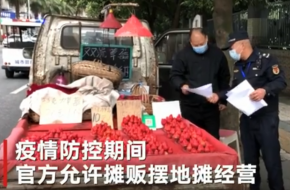 成都允许临时占道经营 网友：不能阻碍路人的正常出行