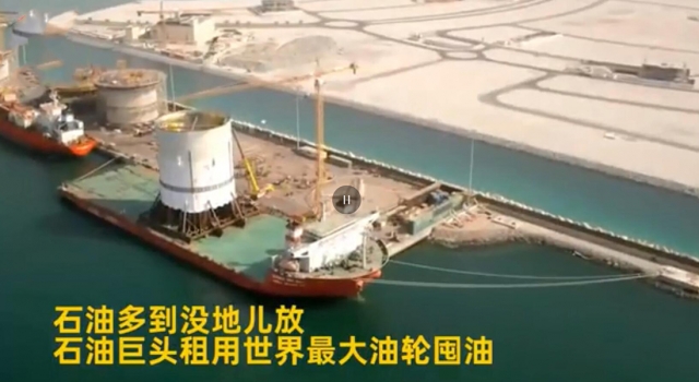 石油巨头租用世界最大油轮囤油 捡钱嫌兜小既视感