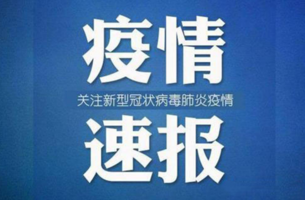 河南新增本土确诊病例轨迹公布 襄城夹在中间瑟瑟发抖