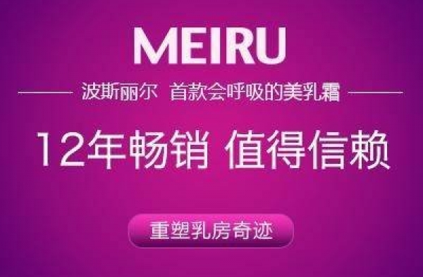 遇见波斯丽尔，成就性感人生