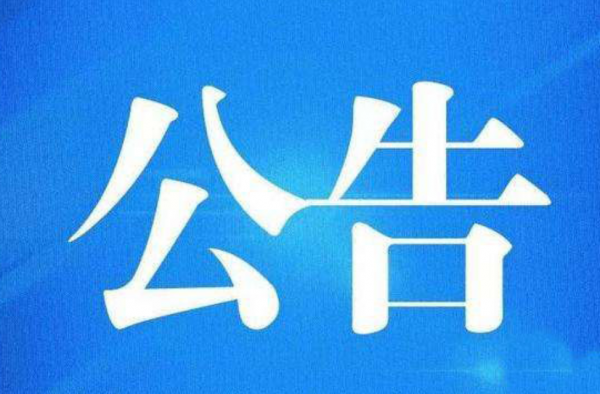 4月4日举行全国性哀悼活动 全国停止公共娱乐活动