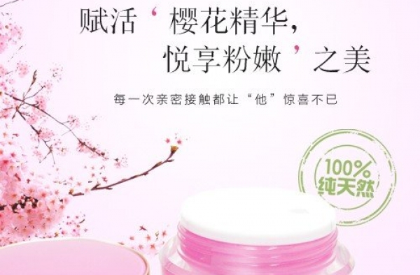 怎么去除私密黑色素？初源漾嫩红素为爱情“加油充电”