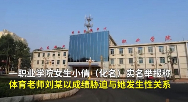 以成绩胁迫女生发生关系老师被刑拘 网友：女生不无辜
