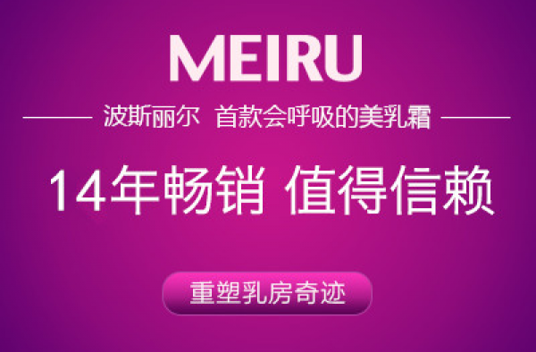 哪款丰胸产品效果好?这款丰胸霜放心用