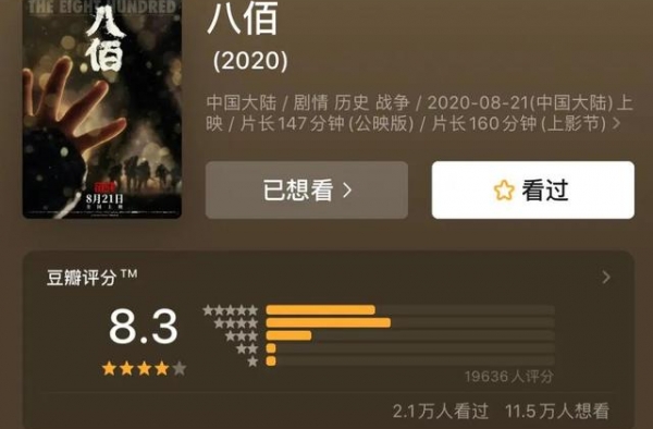 《八佰》和《我和我的家乡》对华谊和北京文化意味着什么？