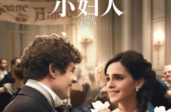 “赫敏”甜美变身《小妇人》少女出嫁情定七夕
