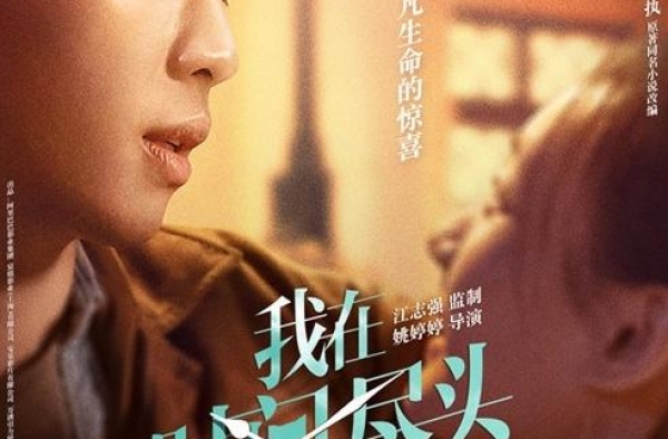 《我在时间尽头等你》曝海报 李鸿其守护李一桐