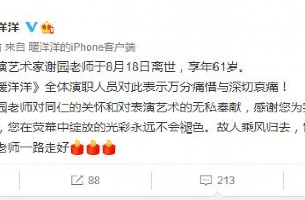 演员谢园去世，享年61岁，此前曾在三亚拍剧