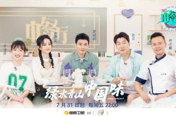 《中餐厅4》黄晓明赵丽颖大跳无价之姐