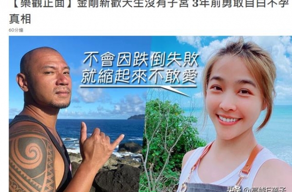 小娴与金刚官宣恋情，女方曾公开控诉因无子宫遭前夫劈腿离婚