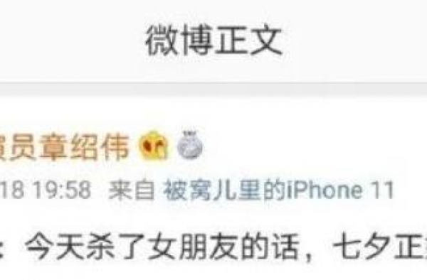 这种玩笑也开？！德云社章绍伟发“杀女朋友”梗后道歉引热议