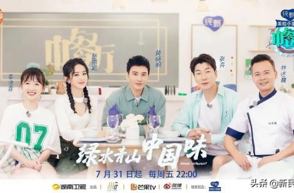 好戏 | 当《中餐厅》变成《变形计》，累觉不爱