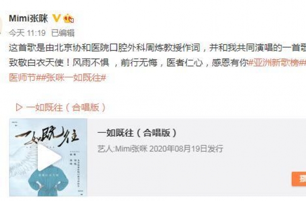 张咪全新单曲《一如既往》暖心来袭 致敬医师表达感恩