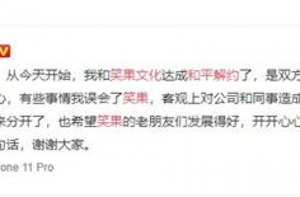 池子发文称与笑果文化和平解约，并为此前起诉笑果文化道歉