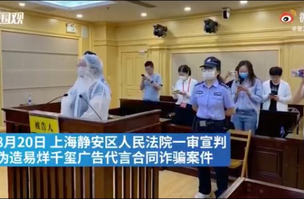 花2300万请易烊千玺代言？这个骗子被判14年