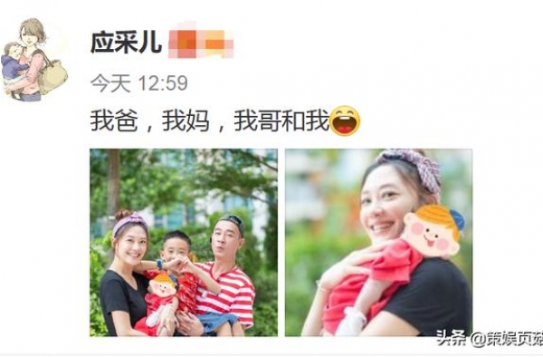 应采儿晒四人合照，腰部圆润疑产后发福，衣着也与家人与众不同