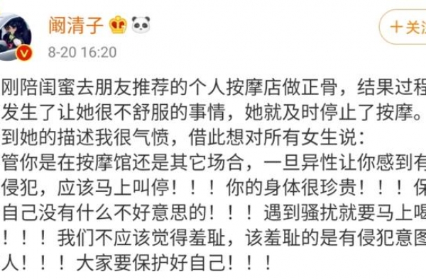 女生按摩被侵犯遭嘲讽：为什么找男技师？