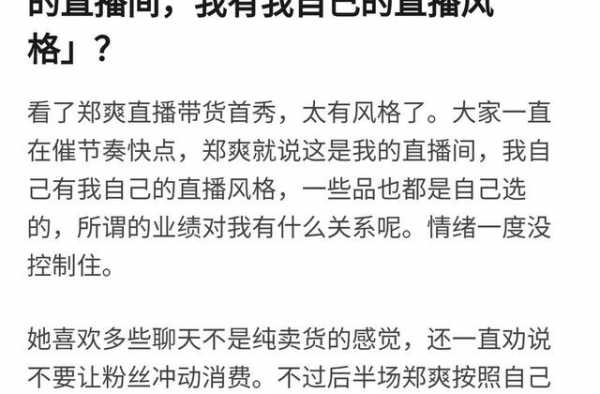 郑爽知乎回答我有我自己的直播风格，网友一脸问号这是在说什么？