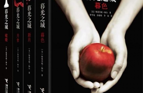 “暮光之城”第五部《午夜阳光》全球热卖 简体中文版花落接力社