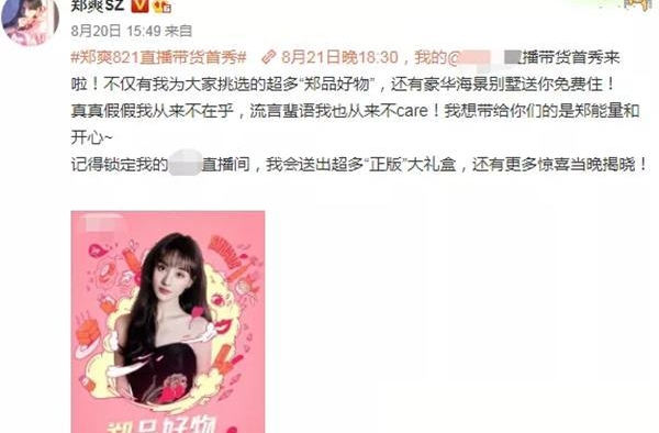 真性情还是有隐情？郑爽直播首秀翻车：多少明星，正沦为行业冥灯