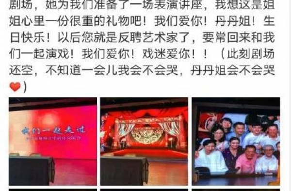 宋丹丹正式退休是什么情况 宋丹丹退休是真的吗？
