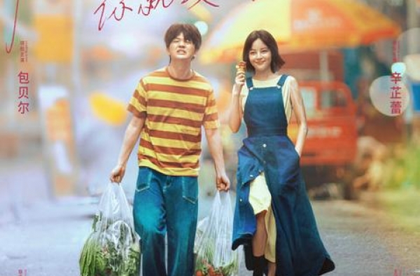 《我的女友是机器人》曝海报 包贝尔赚钱养家
