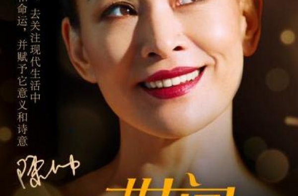 张艾嘉、李少红、陈冲、俞飞鸿执导《世间有她》