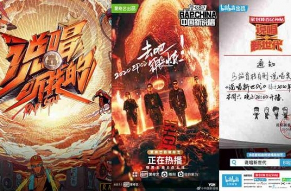 海选变“生存游戏”？走到第四年的说唱节目能出圈吗？