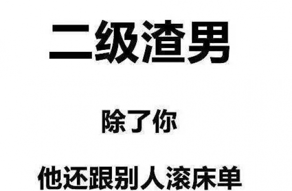 梅婷养他六年，李小冉为他两次打掉孩子，他却娶了小十五岁的女人