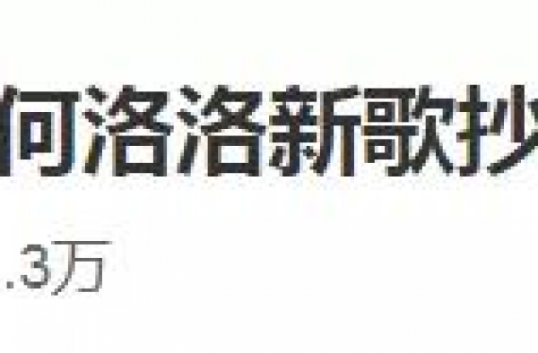 被曝抄袭，还是个惯犯？