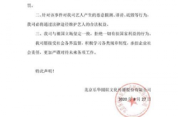 乐华娱乐回应被行政处罚 强调与祖国立场坚定一致