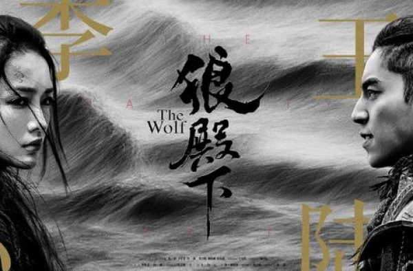 《狼殿下》终于要播了？这些早已杀青的剧再不播，我们都要老了