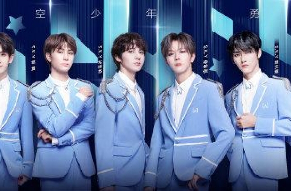 《少年之名》成团，今夏唯一男团＂S.K.Y天空少年＂出道