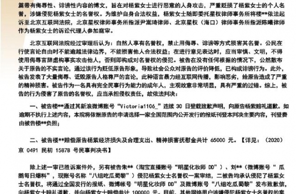 杨紫名誉权纠纷案一审胜诉，工作室称个人言论需考虑道德准则