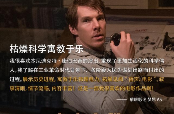 绝世天才走下神坛《电力之战》观众“受启发”