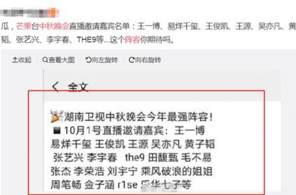 芒果中秋晚会嘉宾阵容曝光，高人气小生小花来袭，收视不用愁了