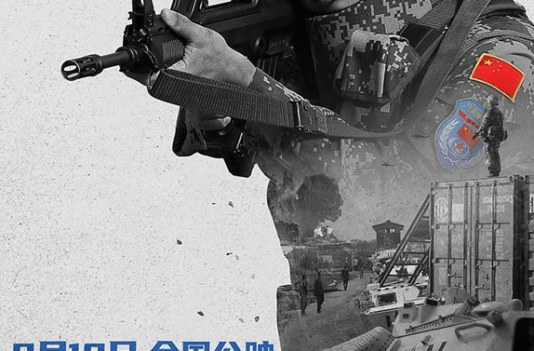 中国首部海外维和战地纪实电影《蓝色防线》9月18日上映