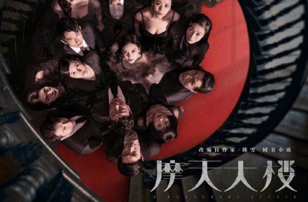 来玩新剧本：《摩天大楼》